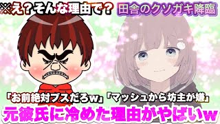 元カレに冷めた理由がおもろいｗ【荒野行動】