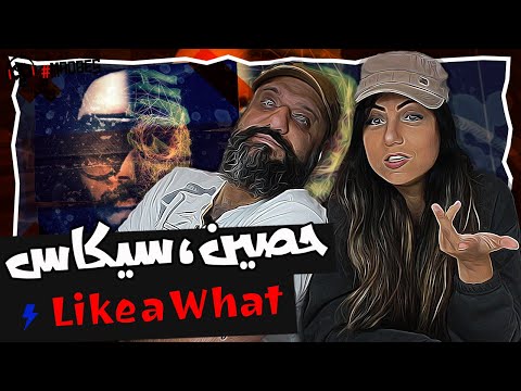 Ho3ein ft 30Kas - Like a What (Reaction) حصین سیکاس (ری اکشن)