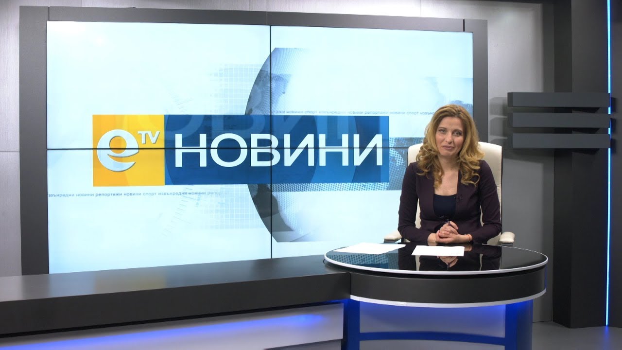 Новини 08 03 2018