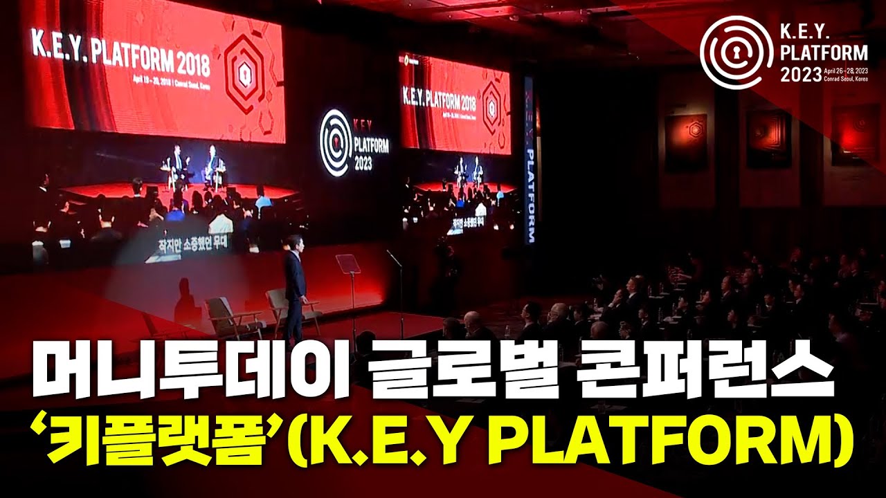 '프리덤 클러스터의 시대 : 리브랜딩 K-스토리' - 머니투데이 '키플랫폼'이 전망한 국제 정세와 경제