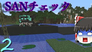 【ゆっくり実況】狭間や深淵の世界でマインクラフト　＃2