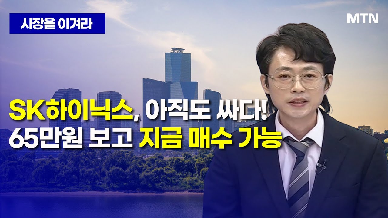 [백두희의 백전백승] TPU vs GPU, 양강체제! 어차피 '이 종목'은 수혜 제2의 SK하이닉스 가능성?…