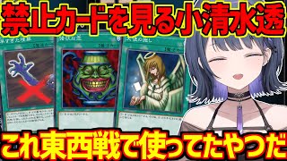 禁止カード一覧を見てヤバすぎるカードを見つける小清水透【にじさんじ切り抜き】