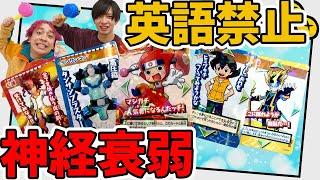 英語禁止で神経衰弱やったら、ミス連発で大爆笑！【ニンジャボックス 】
