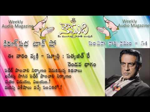 Thumbnail for KiranPrabha KOUMUDI - Audio Magazine - Issue 54 - Satyajit Ray - 2