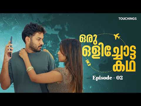 Oru Olichotta Kadha | Episode 2 | Malayalam Short Film | Ajmal Shaji | Vishnu Prasad | Touchings