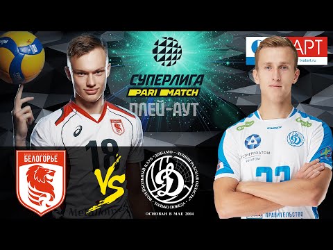 10.04.2021🏐 "Belogorie" - "Dynamo LO" | Men's Volleyball SuperLeague Parimatch | play-off 11-14