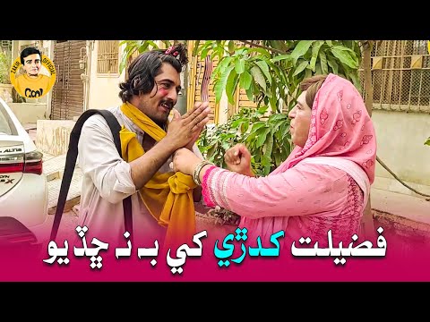 Fazeelat Begum Khadray Faqeer Khe Bhi Na Shadyo | Zakir Shaikh Waheed Rainbow