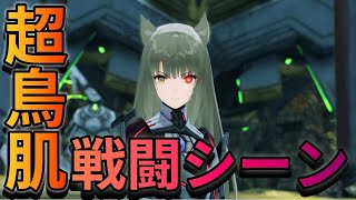 【ゼノブレイド3】第5章 エム戦  超鳥肌戦闘シーン！
