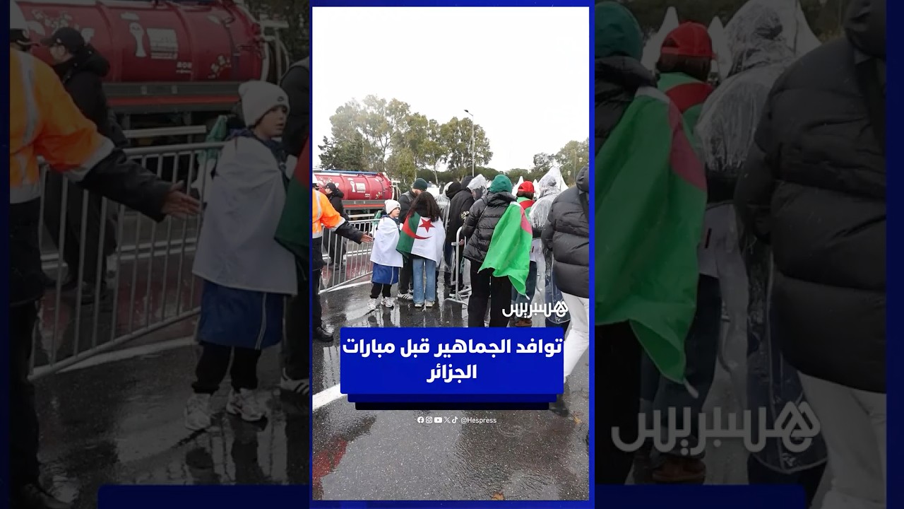 توافد الجماهير قبل مباراة الجزائر‎ thumbnail