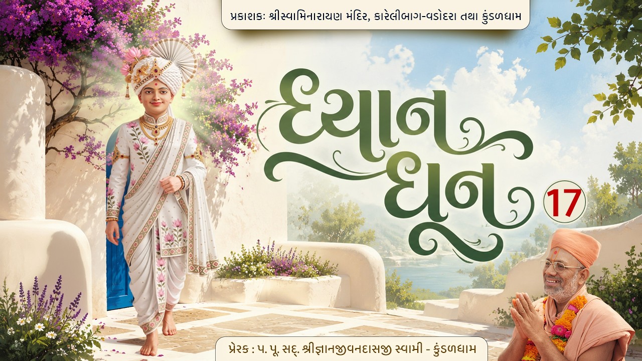 Dhyan Dhun