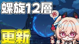 【原神】螺旋だ！更新だ！攻略だ！