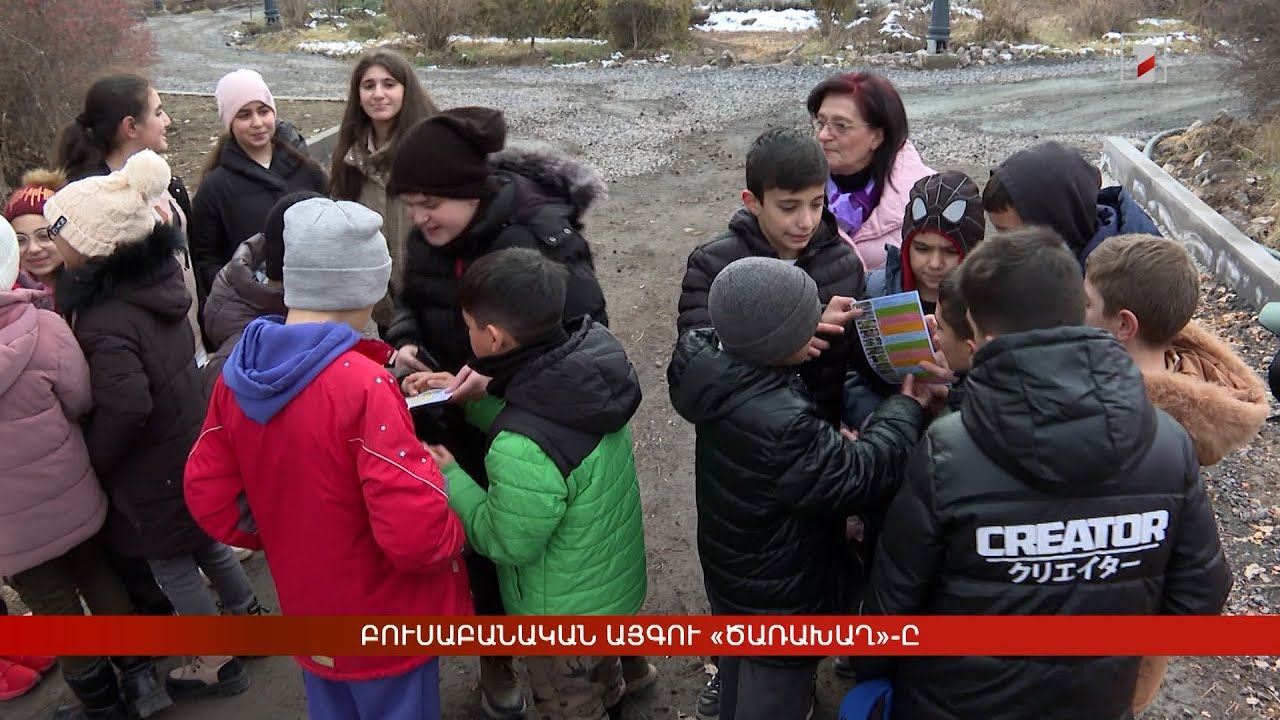 Բուսաբանական այգու «Ծառախաղ»-ը