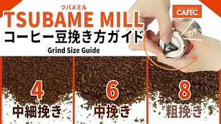 Grind Size Setting for CAFEC Tsubame Mill