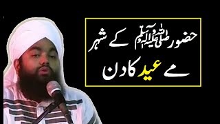Sayyed Aminul Qadri Huzoor ﷺ ke Shahr Madeena Shareef me Eid Ka din
