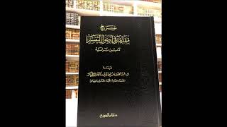صورة سلسلة شرح المقدمة في أصول التفسير - للشيخ سالم القحطاني