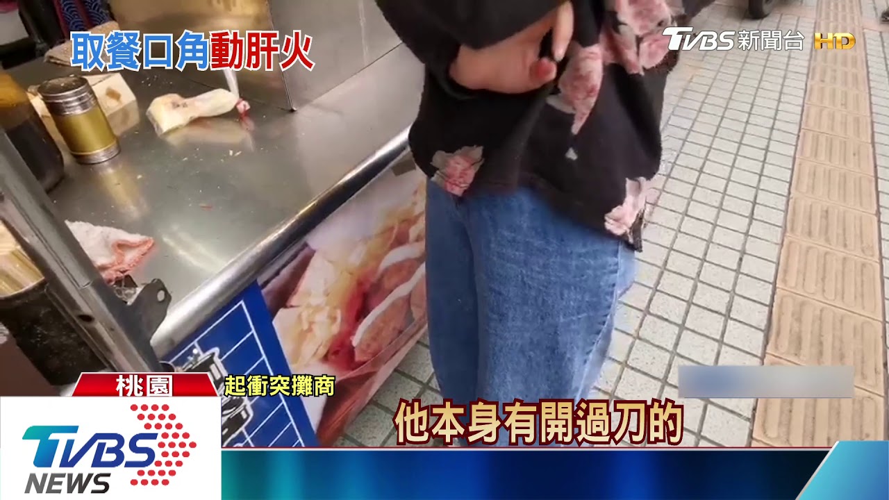 你推我!停車糾紛 攤商控外送員飆罵打人