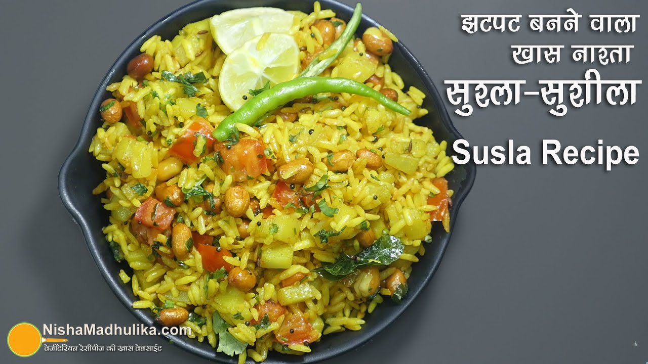कर्नाटक-मराठवाड़ा का झटपट नाश्ता सुस्ला-सुशीला। Susla-Sushila Recipe | Murmura Poha | Mandakki Susla