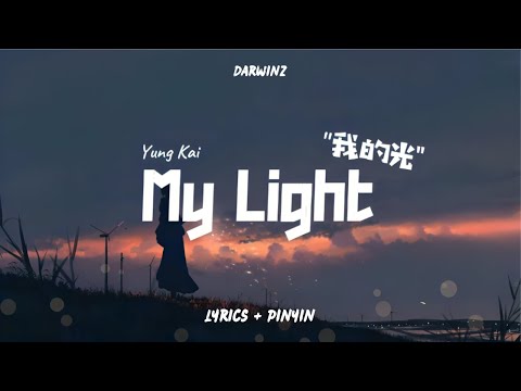Yung Kai "My Light" "我的光" (Lyrics + Pinyin) (Eng Sub)