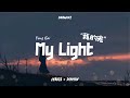 Yung Kai My Light 我的光 Lyrics Pinyin Eng Sub