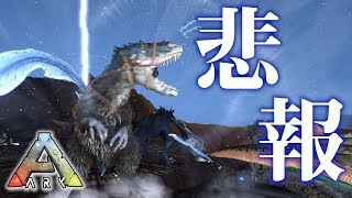 信じられないほど子供を産む毛のある恐竜 ユウティラヌス がドラゴン超えた 16 Ark 実況 تنزيل الموسيقى Mp3 مجانا