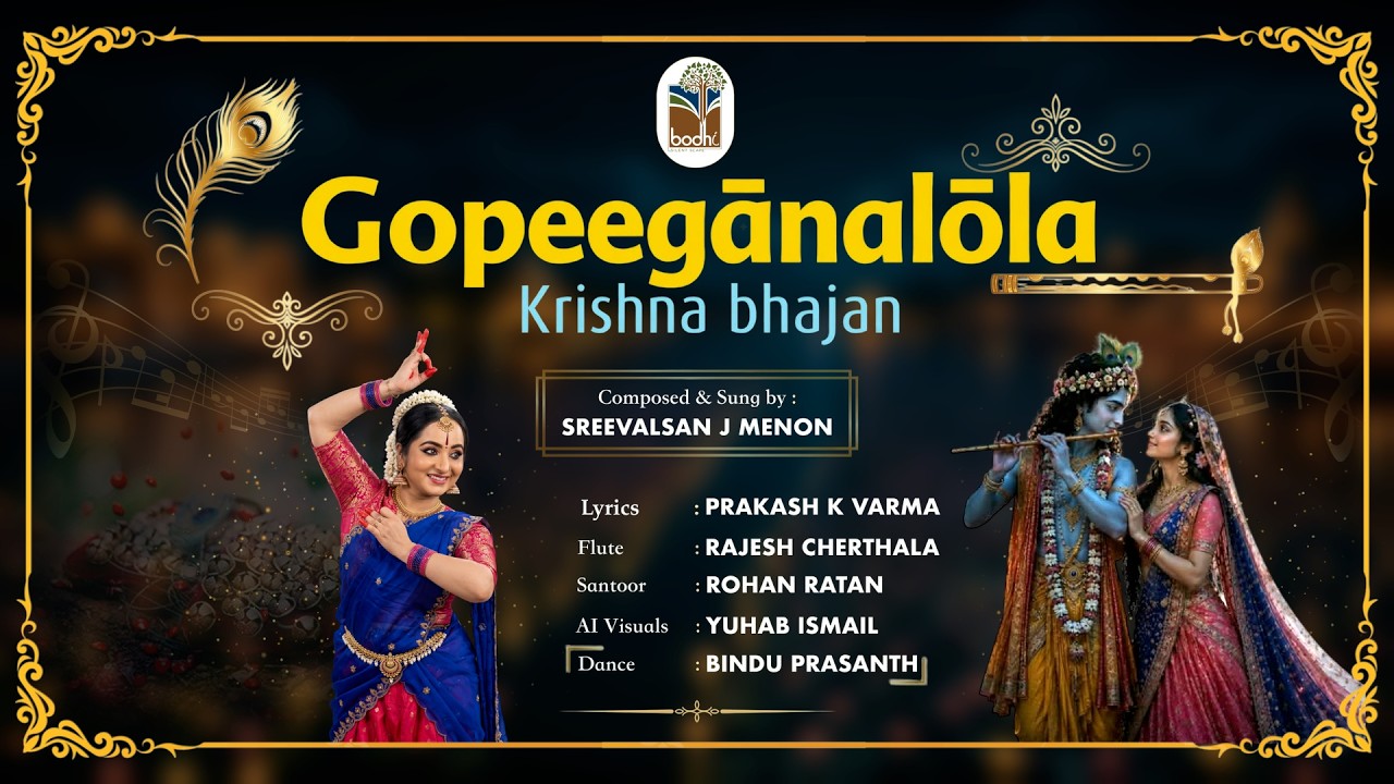 Gopeegānalōla | Sreevalsan J Menon | Prakash K Varma | Yuhab Ismail | Bindu Prasanth