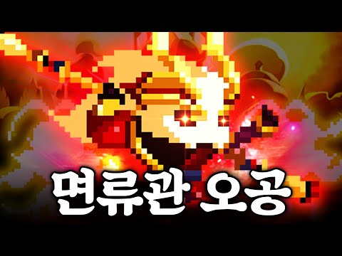 SSS+급 조합 완성, 핏빛 면류관 오공