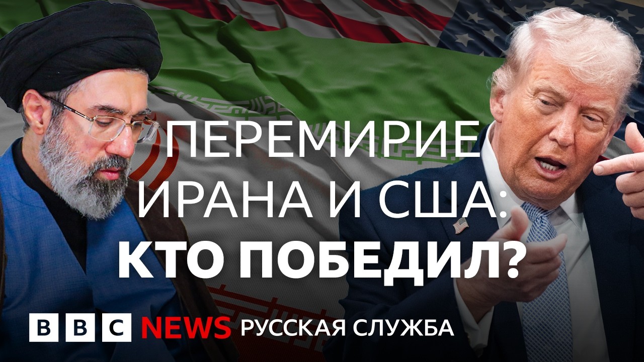 Почему Трамп не «уничтожил» Иран? | Подкаст «Что это было?»