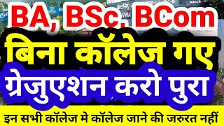 Bihar BA, BSc, BCom Part 1 Online Admission 2023 Date | University Part 1 Admission 2023 Kab Hoga