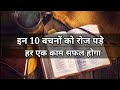 Bible Verses For Success Life In Hindi 10 Bible Verses For Success Life Bible Hindi Verses