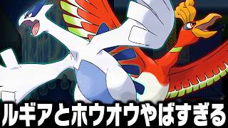 ルギアLv5×ホウオウLv5が最初のポケモンだったら殿堂入りまで無双できるのか【総集編】