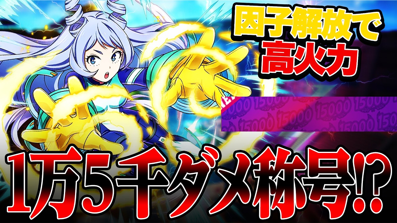 【ねじれ1万5千ダメ!?】魔王因子を積んだねじれが最強過ぎた【僕のヒーローアカデミア ULTRA RUMBLE】【ヒロアカUR解説】【白金 レオ】【PC】【PS4】【Switch】