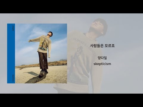 Video thumbnail for 사람들은 모르죠 (They Don’t Know)