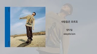 양다일 (Yang Da Il) &#39;사람들은 모르죠&#39; LYRIC VIDEO