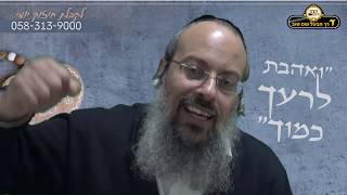 פרשת אחרי מות-קדושים | אהבה טבעית ואהבה תורנית | אמונה ברובד הנשמה