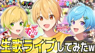 【神回】東京ドームで"ぶらっくだいや"で推しの曲を本気で歌ってみた全員集合してやばいことにwww【すとぷり】【騎士A】【AMPTAK】