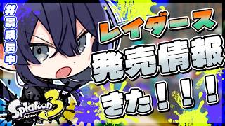 【スプラトゥーン3】緊　急　配　信【長尾景/にじさんじ】