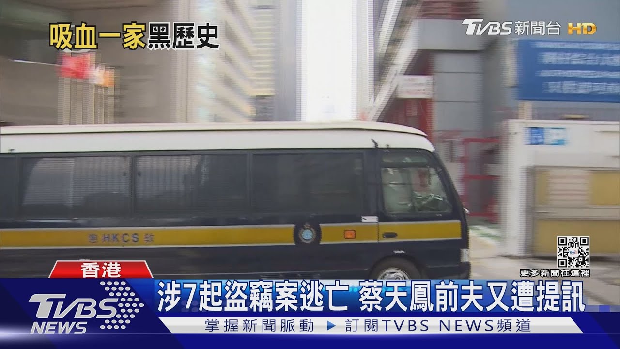 「寄生」家族 蔡天鳳前夫盜竊遭提訊!前大伯欠債炫富