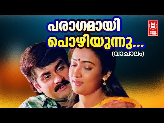 Paraagamaay Pozhiyunnu