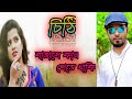 Batashe Kan Pete Thaki Lyrics By AIW Music Ft Arfin Rumey & Nancy Bangla  Full HD Lyrics Song