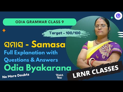 Samasa ସମାସ Class 9 Odia Grammar Chapter 3 Q & A | Types ସମାସ ର ପ୍ରକାର ଭେଦ | Rules 