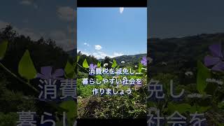 民意を伝えよう #参議院選 #政治 #民意