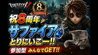 【第五人格#14】サファイア合計7個出た！！【マジ】【神配信】