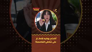 ماكلة تور | أضخم بوفيه إفطار على شاطئ العاصمة! thumbnail
