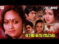 Rajavembala Malayalam Thriller Full Movie Ratheesh Bheeman Raghu Kalaranjini Balan K Nair