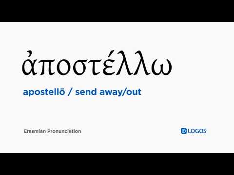 How to pronounce Apostellō in Biblical Greek - (ἀποστέλλω / send away/out)