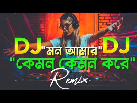 Mon Amar Kemon Kemon Kore Dj Remix | Durga Puja 2023 | Dj Debasish X Dj Choton|@kumarkamal dj song
