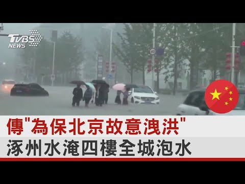 大陸大水