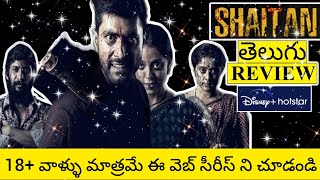 Shaitan Web Series Review Telugu | Shaitan Telugu Review | Shaitaan Review Telugu | Shaitan Review