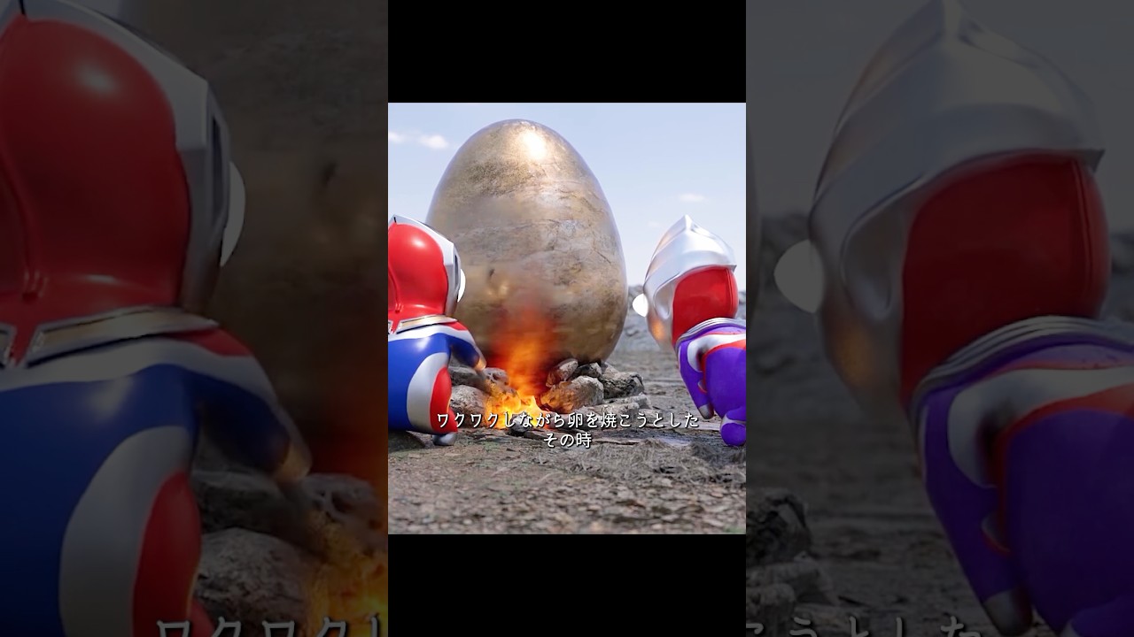 ウルトラマンの赤ちゃん、卵から爆誕？！可愛さが限界突破！#shorts #映画紹介 #映画